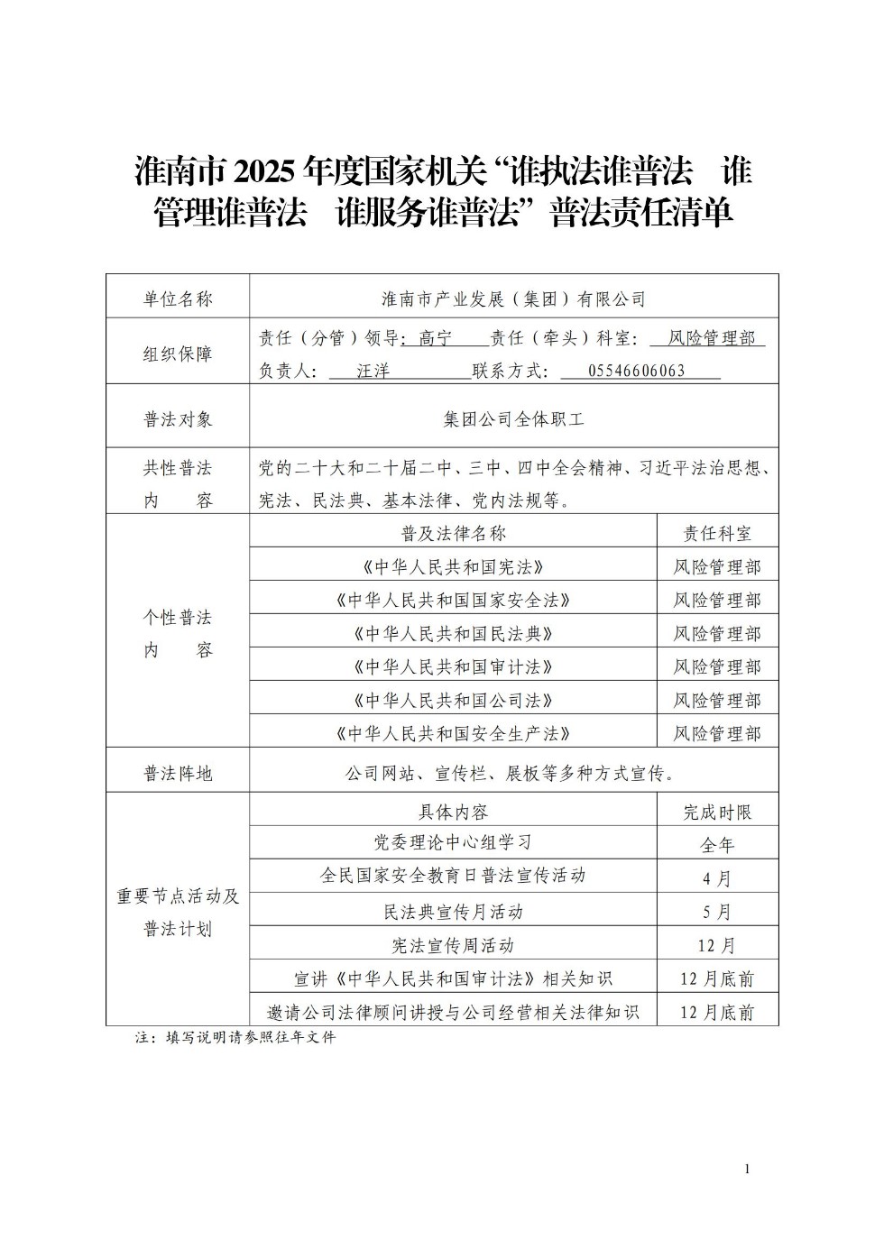 2025年全市國家機關(guān)“誰執(zhí)法誰普法 誰管理誰普法 誰服務(wù)誰普法”年度普法責(zé)任清單_00.jpg